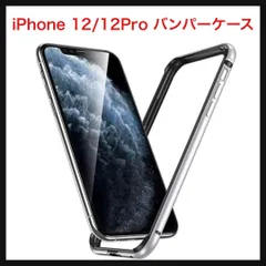 Smoony iPhone12/12Pro アルミ バンパー ケース