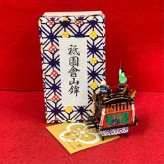 美品 希少 京都 祇園祭 船鉾 ミニチュア 山鉾 廃盤品 - メルカリ