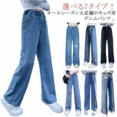 選べる7タイプ！ デニムパンツ キッズ 女の子 ストレート デニム ロングパンツ 長ズボン ジュニア 子供服 ジーンズ ジーパン 普段使い 女児 保育園 ボトムス お出かけ 小学生 中学生 通学 10#sam5089