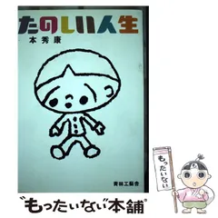 2025年最新】本秀康の人気アイテム - メルカリ
