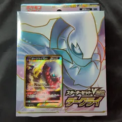 Pokemon SLD スターターセットVSTARダークライ