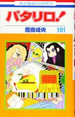2025年最新】パタリロ cdの人気アイテム - メルカリ