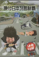 2025年最新】水曜どうでしょう dvd 原付の人気アイテム - メルカリ