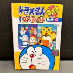 ドラえもん テレビ版スペシャル特大号 春の巻 大山のぶ代 DVD