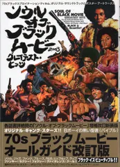 2025年最新】ソウル オブ ブラックムービーの人気アイテム