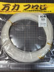 MINA　万力フロロ　マグロブラウン　80号　60メートル