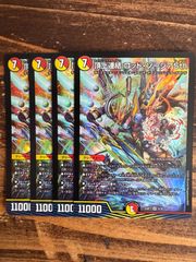 頂上連結 ロッドゾージア5th ドラゴン娘 4枚セット　25SP1