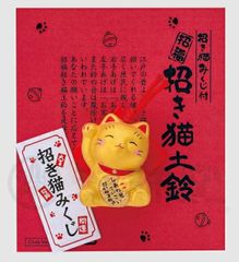 招き猫 陶器 彩耀 開運 おみくじ　土鈴