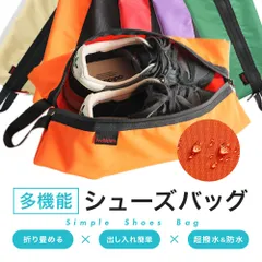 シューズバッグ シューズケース 防水 シューズ入れ 大人 スポーツ 学生 靴袋 防水 旅行 スポーツジム 新生活 男女兼用  上履き入れ スパイク入れ 部活 アウトドア 旅行 ファスナー スニーカー 折りたたみ コンパクト 水筒バッグ サッカー 陸上
