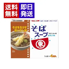 ヒガシマル醤油 そばスープ （1人前×4袋入）粉末スープ 鰹 昆布 蕎麦 年越しそば スープ 粉末のサムネイル