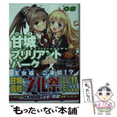 [중고] 아마기 브릴리언트 파크 8 / 가동 쇼지 / KADOKAWA
