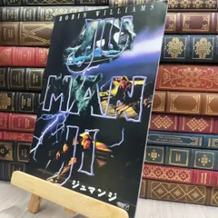 2025年最新】ジュマンジ グッズの人気アイテム - メルカリ