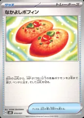 【中古】ポケモンカードゲーム 010/021：なかよしポフィン