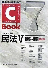 2023年最新】c-book 民法の人気アイテム - メルカリ