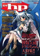 2025年最新】電撃HPの人気アイテム - メルカリ