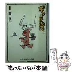 PARCO出版　ギャートルズ　全3巻　祖父江慎 PARCO出版 ギャートルズ 全3巻 祖父江慎 ギャートルズ②恋の巻