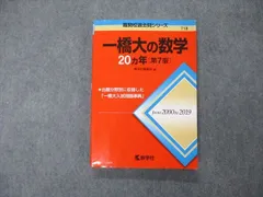 2024年最新】一橋大学の数学 20の人気アイテム - メルカリ