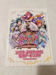 シスターズロワイヤルSwitch版+直筆イラストサイン色紙(園田未来