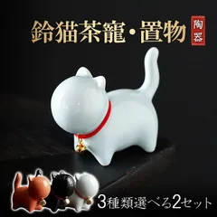 2025年最新】置物 茶寵 茶玩の人気アイテム - メルカリ