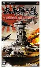 【中古-非常に良い】太平洋の嵐~戦艦大和、暁に出撃す~ - PSP