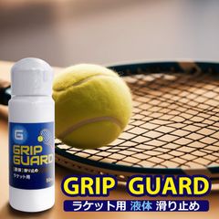 ラケット用 滑り止め 50ml グリップ 液体 滑り止め　定形外発送