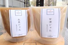 手作り 生姜(しょうが)ジャム&米麹甘酒ジャム(砂糖不使用)各150g 添加物不使用