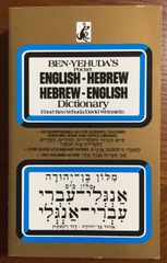 Ben-Yehuda's Pocket English-Hebrew, Hebrew-English Dictionary