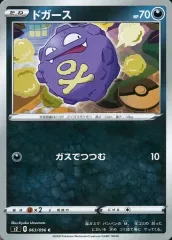 【中古】ポケモンカードゲーム 063/096[C]：ドガース