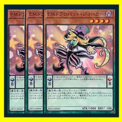 遊戯王 EMドクロバット・ジョーカー - メルカリ