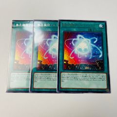 【3枚セット】 遊戯王 無尽機関アルギロ・システム 【レア】