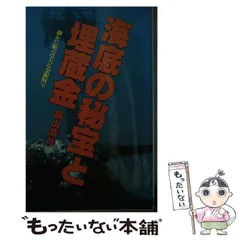 【値下げ】レア「日本の埋蔵金 」畠山清行★ 上下巻 値下げ】レア「日本の埋蔵金 」畠山清行☆ 上下巻 - メルカリ
