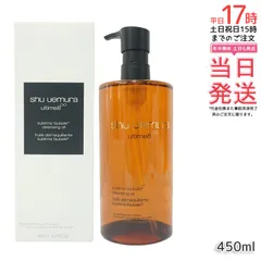 シュウ ウエムラ アルティム8∞ スブリム ビューティ クレンジング オイルn 450ml 化粧落とし メイク落とし ダブル洗顔不要 shu uemura 植物由来