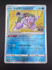 【PSA10】かがやくカメックス K Pokemon GO 018/071 PSA10】かがやくカメックス K Pokemon GO 018/071 - メルカリ