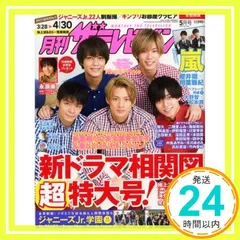 月刊ザテレビジョン 首都圏版 2019年5月号_03