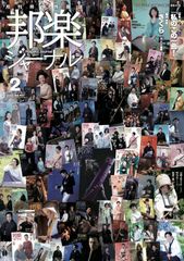 邦楽ジャーナル　2025年2月号