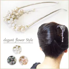 かんざし/ゆらゆらビーズ花フラワー＆葉リーフU字かんざし簪s35/アイボリー黒ピーチ 髪飾り フォーマル 和装かんざし パーティ 着物浴衣 お呼ばれ 夜会巻きコーム 入学式 卒業式 結婚式 かんざし