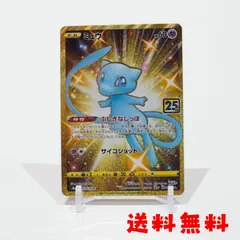 【PSA10】ミュウ UR S8a 25th ミュウ UR PSA10 S8a 25th ANNIVERSARY