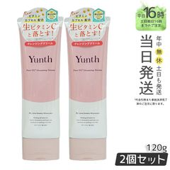 【正規品2個セット】  Yunth 生VCクレンジングクリーム 120g (0616)