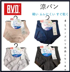BVD 涼パン 軽い ムレにくい スタンダードショーツ   4Lサイズ　4カラー