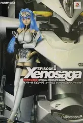 【中古】攻略本PS2 ≪RPG(ロールプレイングゲーム)≫ PS2 ゼノサーガエピソード1 力への意志 オフィシャルコンプリートガイド