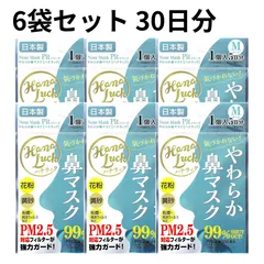 やわらか鼻マスク ハナラック Mサイズ  1個入り 6袋セット30日分 T875