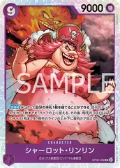 シャーロット・リンリン(SR){紫}　[ブースターパック 二つの伝説]