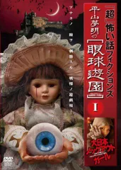 「超」怖い話2 [Blu-ray] 超」怖い話2 映画（ビデオ） KING RECORDS OFFICIAL SITE