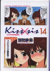 キスシスKiss×sis 1-13巻（DVD付き初回限定版 5-11巻）ぢたま某