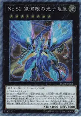 2025年最新】銀河眼の光子竜皇 シークレットの人気アイテム