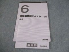 日能研 6年 灘特進 算数 特訓テキスト 前期 - メルカリ