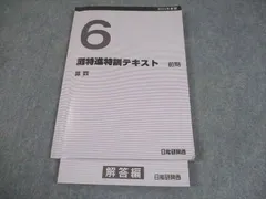 2025年最新】日能研テキストの人気アイテム - メルカリ