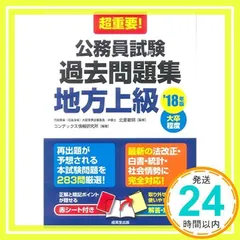 2024年最新】中古 公務員試験 本試験過去問題集の人気アイテム - メルカリ