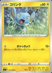 【中古】ポケモンカードゲーム 033/096[C]：コリンク