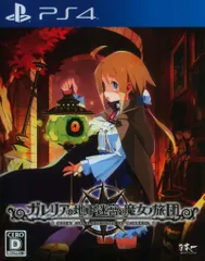 PS4 ガレリアの地下迷宮と魔女ノ旅団